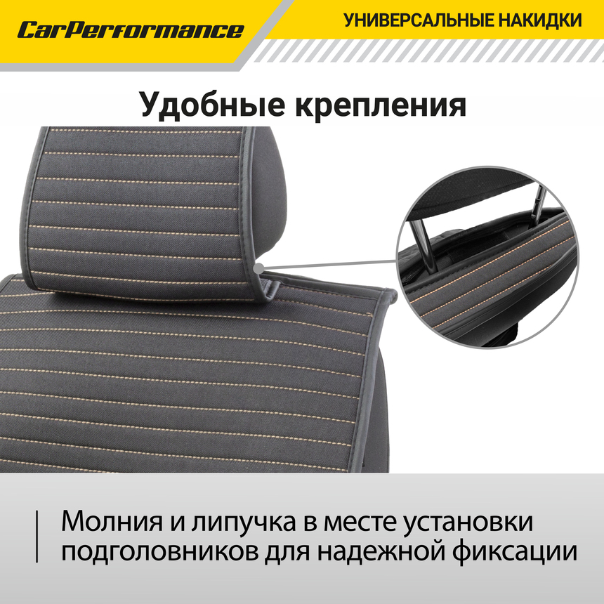 Накидки на передние сиденья "Car Performance", 2 шт., fiberflax CUS-1022 BK/BE