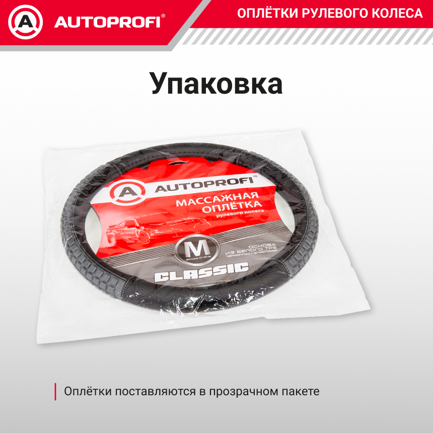 Оплётка руля из экокожи с массажными вставками MS-502 BK/D.GY (M)