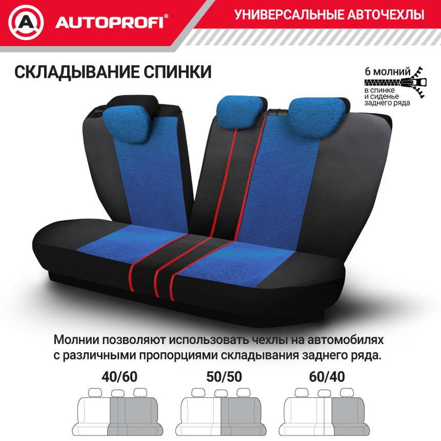 Чехлы на сиденья универсальные MULTI COMFORT MLT-1105GV BK/BL