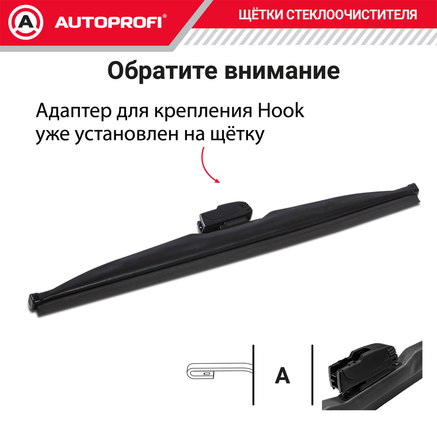 Щётка стеклоочистителя "AUTOPROFI", зимняя, в резиновом кожухе WIN-22
