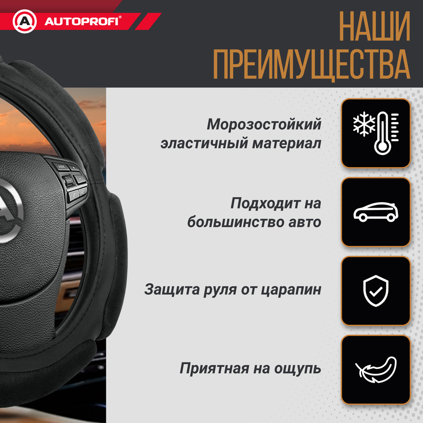 Спонжевая оплетка руля "6 подушек", поролон 2 см. с памятью SP-5026 BK (L)
