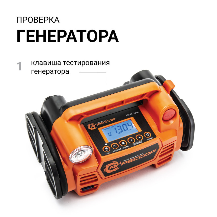 Цифровой компрессор АГРЕССОР, 35 л./мин., "5 в 1" AGR-40 Digital