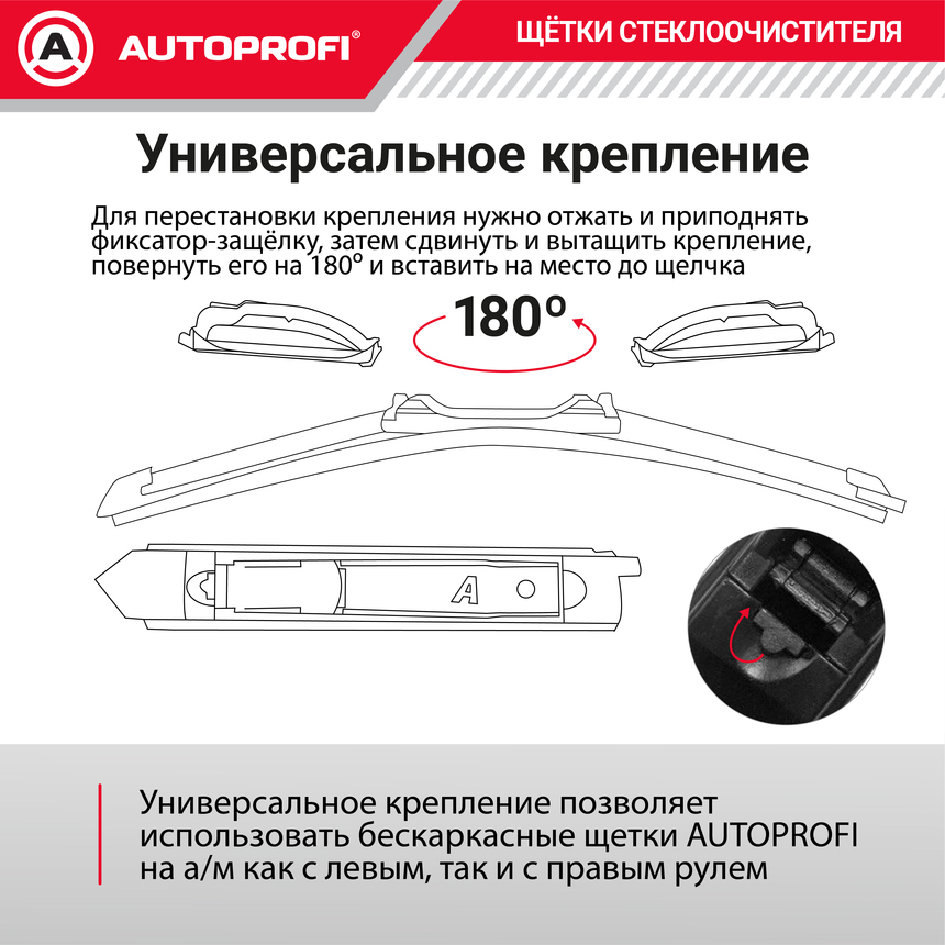 Щетка стеклоочистителя "AUTOPROFI", бескаркасная ULF-18