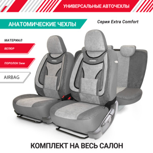 Чехлы на сиденья универсальные EXTRA COMFORT ECO-1105 D.GY/L.GY