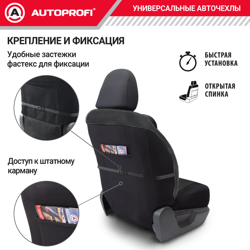 Комплект чехлов на сиденья COMFORT COMBO, материал велюр CMB-0405 BK/D.GY