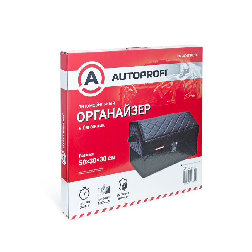 Органайзер автомобильный в багажник, размер 30х30х50 см ORG-50GF BK/BK