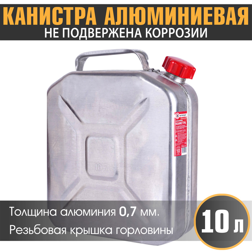 Канистра алюминиевая "AUTOPROFI" KAN-800 (10L)