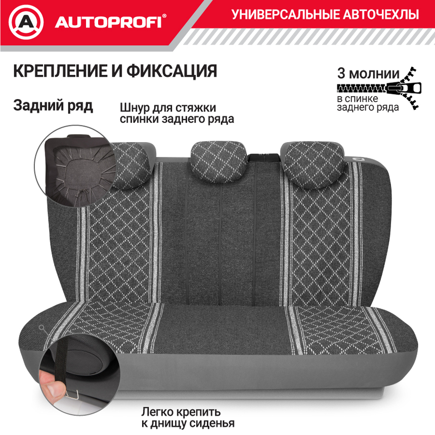 Чехлы на сиденья универсальные GOBELEN GOB-1105 GY/ROMB