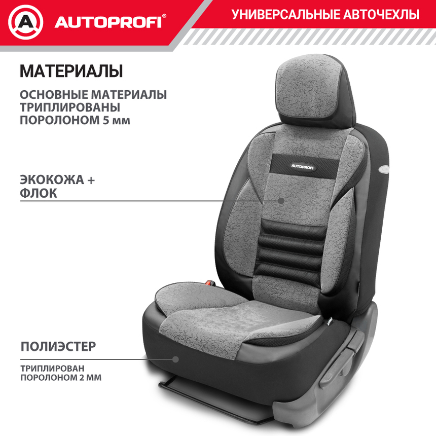 Чехлы на сиденья универсальные MULTI COMFORT MLT-1105GV BK/D.GY