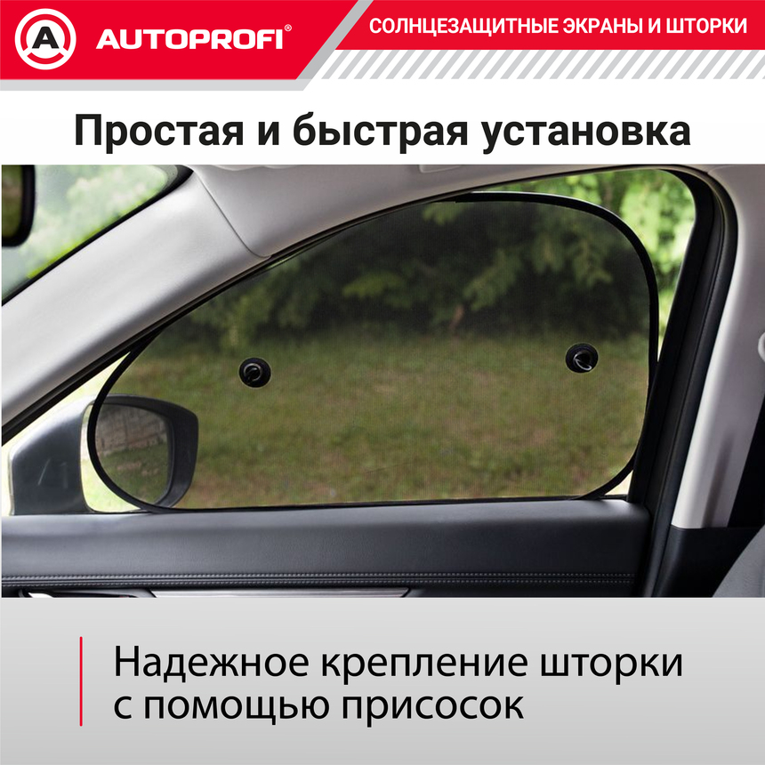 Шторки солнцезащитные на боковое стекло 2 шт. AUTOPROFI WIN-65