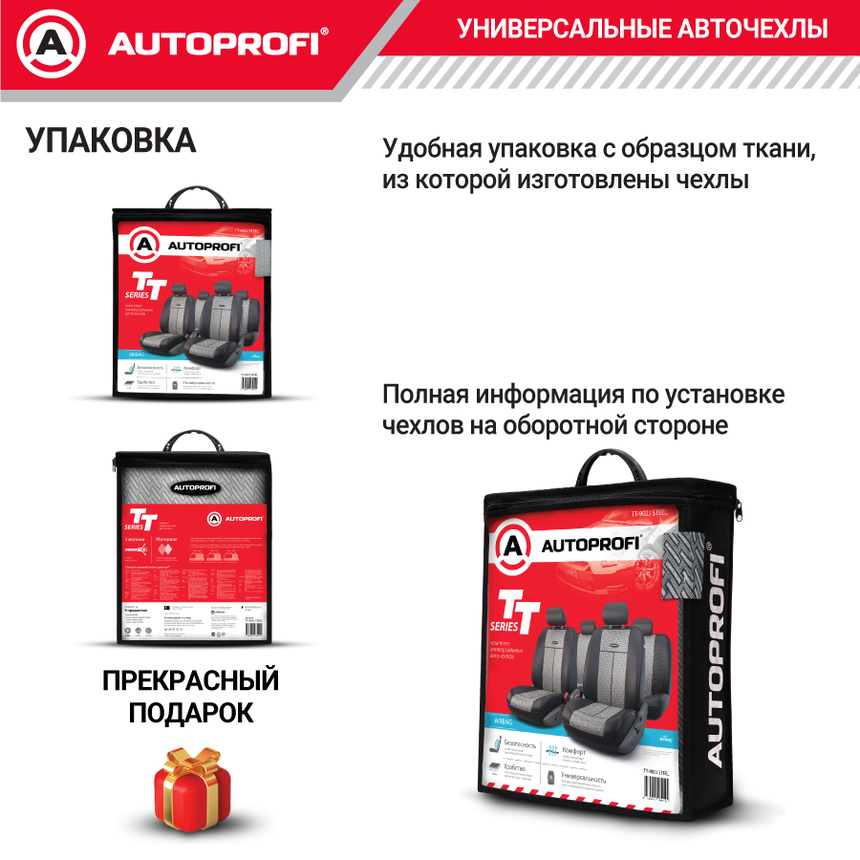 Чехлы на сиденья универсальные серия TT TT-902J STEEL
