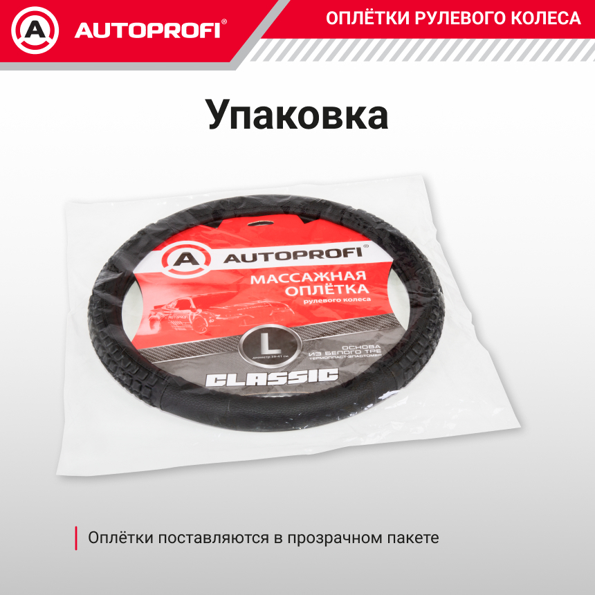 Оплётка руля из экокожи с массажными вставками MS-502 BK/BK (L)