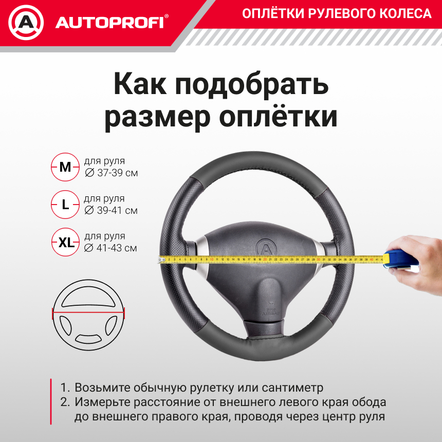 Кожаная оплётка руля AUTOPROFI AP-810 BK/BK,GY (M)