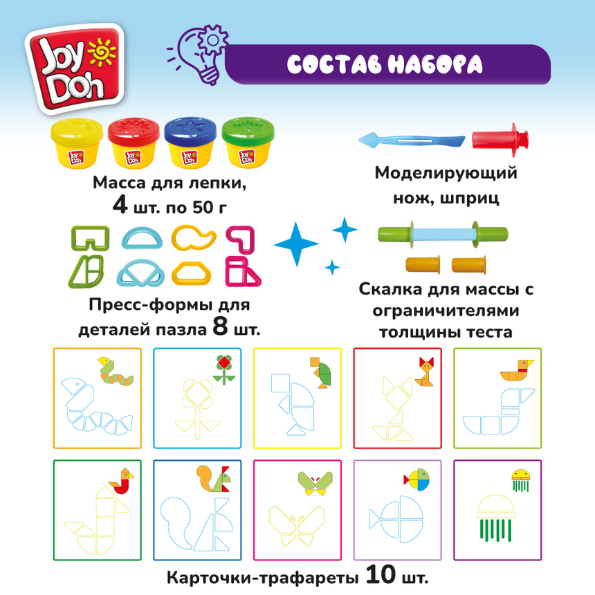 Масса для лепки Joy-Doh, набор ПАЗЛЫ PUZZ-200 pot