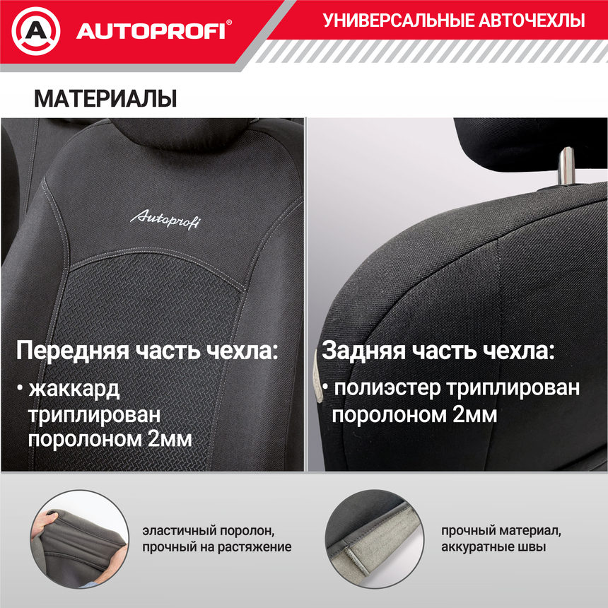Комплект чехлов на сиденья JACQARD, материал жаккард JAC-1102 Attache