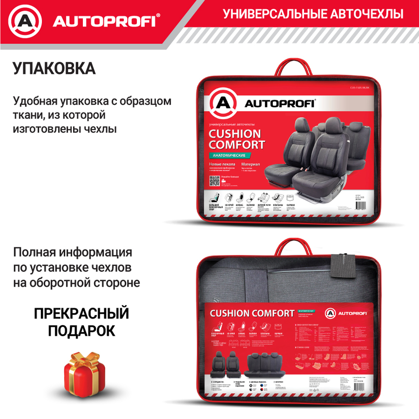 Комплект чехлов на сиденья CUSHION COMFORT, материал хлопок CUS-1505 BK/BK