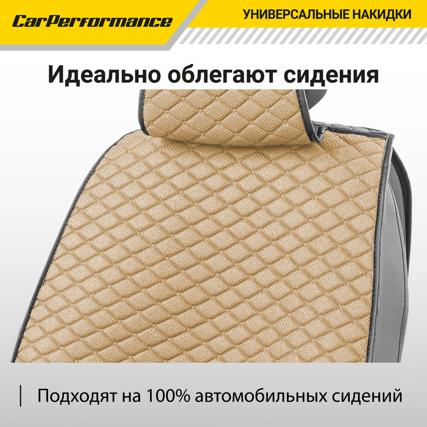 Каркасные накидки на передние сиденья "Car Performance", 2 шт., fiberflax CUS-2032 BE