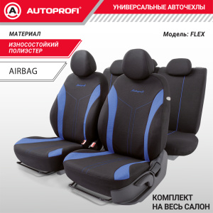 Комплект чехлов на сиденья FLEX, материал полиэстер FLX-1102 BK/BL