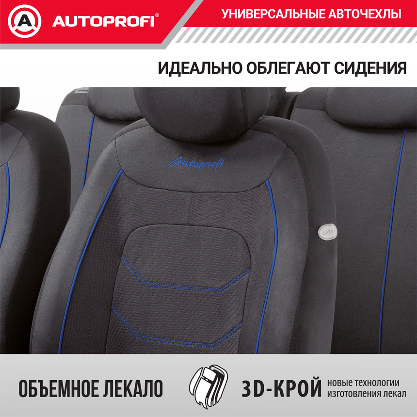 Комплект чехлов на сиденья ARROW, материал жаккард ARW-1102 BK/BL