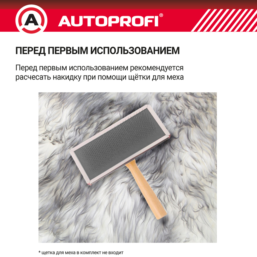 Накидка меховая AUTOPROFI на перед. сиденье, 1 шт, натуральная овчина FUR-107 SMOKE