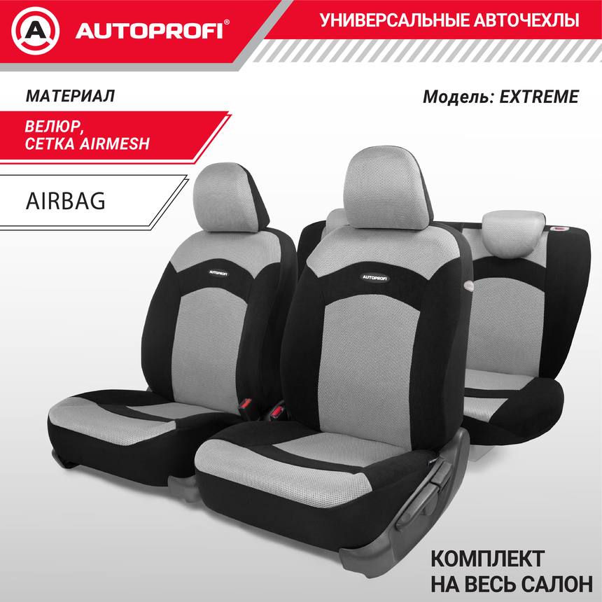Чехлы на сиденья универсальные EXTREME XTR-803 BK/GY