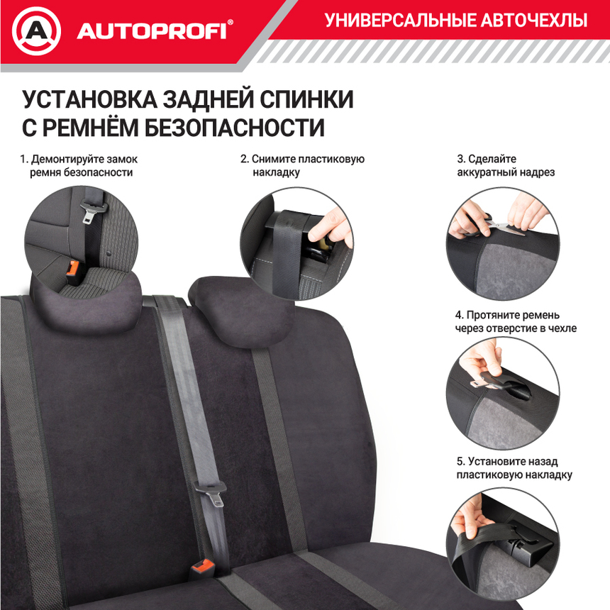 Комплект чехлов на сиденья ALCANTARA, материал алькантара ALC-1505 BK/BL