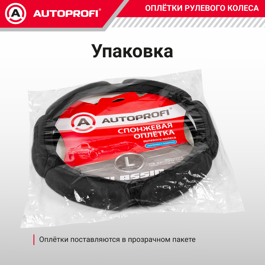 Спонжевая оплетка руля "6 подушек", поролон 2 см. с памятью SP-5026 BK (L)