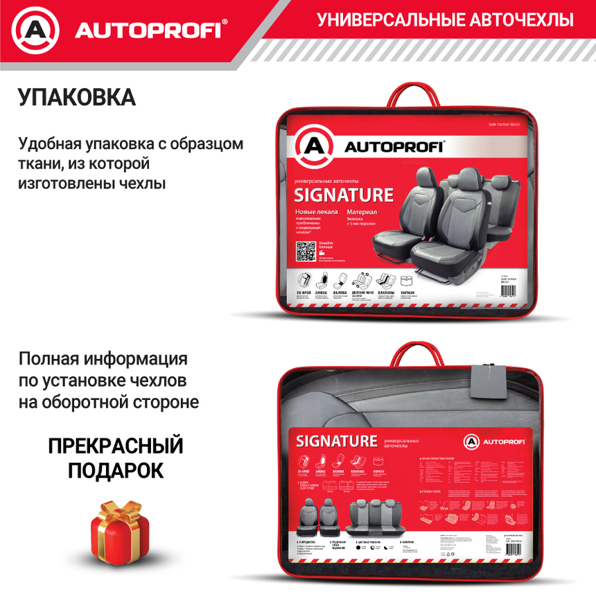 Комплект чехлов на сиденья SIGNATURE, материал экокожа SGN-1505GF BK/GY