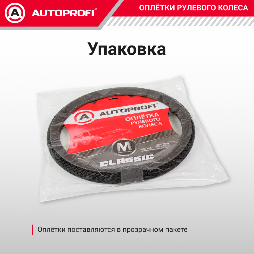 Оплётка руля из экокожи с плетёной вставкой PU-810 BK/D.GY (M)