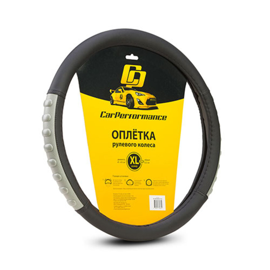 Кожаная оплётка на руль Car Performance с объёмными вставками CP-2040 BK/GY (XL)