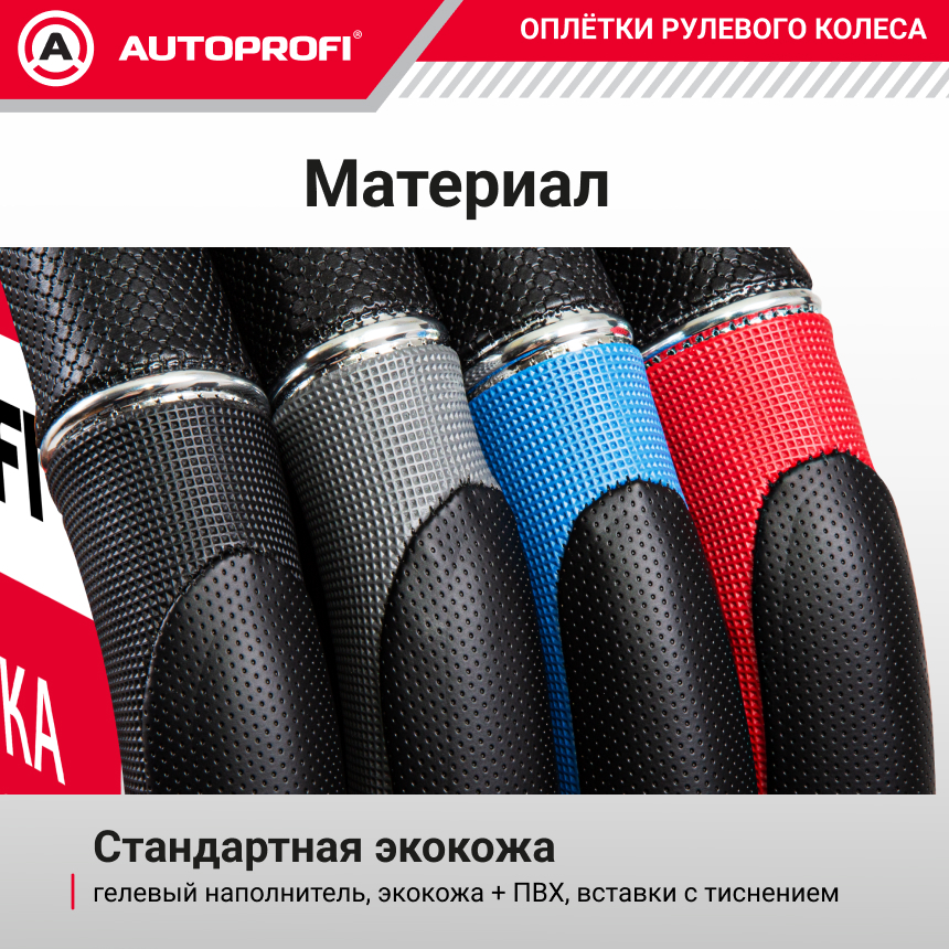 Оплетка руля с гелевым наполнителем AUTOPROFI GL-1020 BK/RD (M)