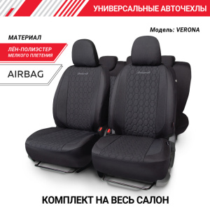 Комплект чехлов на сиденья VERONA, материал лён VER-1505 BK/BK