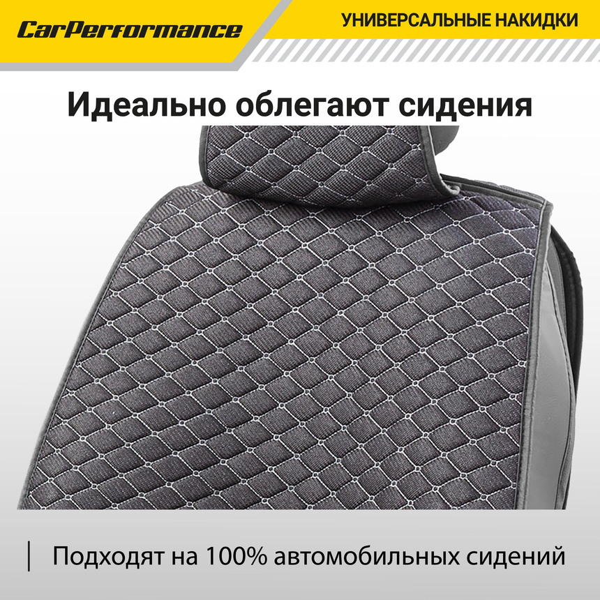 Каркасные накидки на передние сиденья "Car Performance", 2 шт., fiberflax CUS-2032 BK