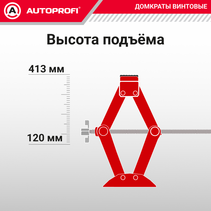 Домкрат винтовой (2 тонны) AUTOPROFI DV-20R