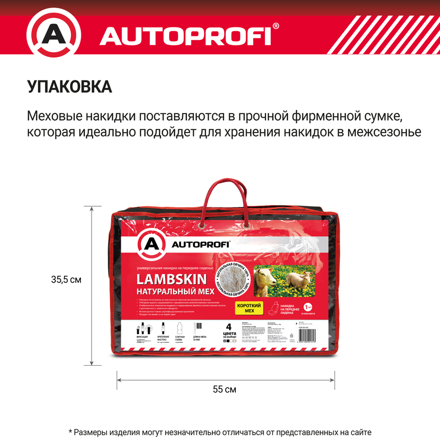 Накидка меховая AUTOPROFI на перед. сиденье, 1 шт, натуральная овчина FUR-204 D.GY