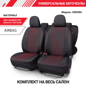 Комплект чехлов на сиденья VERONA, материал лён VER-1505 BK/RD