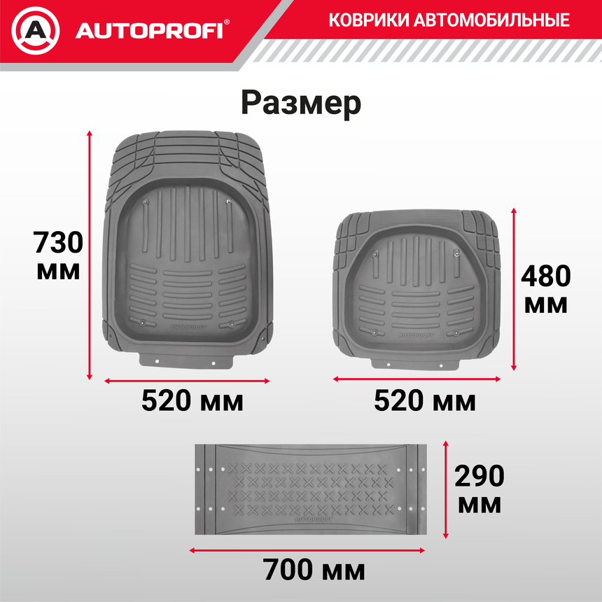 Коврики автомобильные AUTOPROFI TER-500i GY
