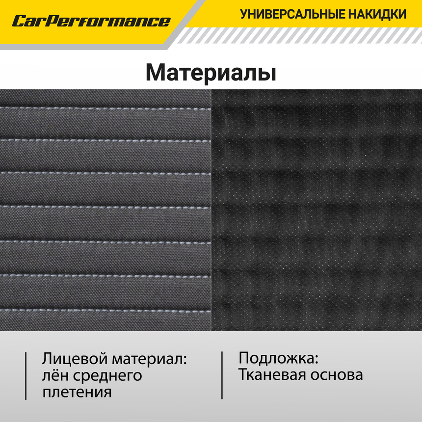 Каркасные накидки на передние сиденья "Car Performance", 2 шт., fiberflax CUS-2022 BK/GY