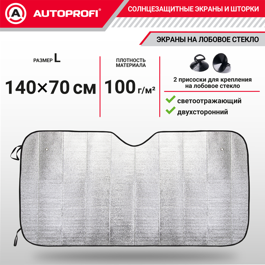 Экран солнцезащитный Autoprofi SUN-100 (L)