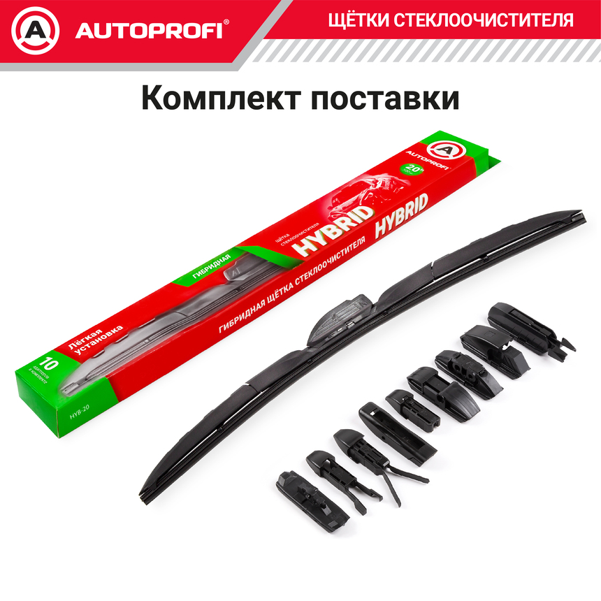 Щетка стеклоочистителя "AUTOPROFI", гибридная HYB-20