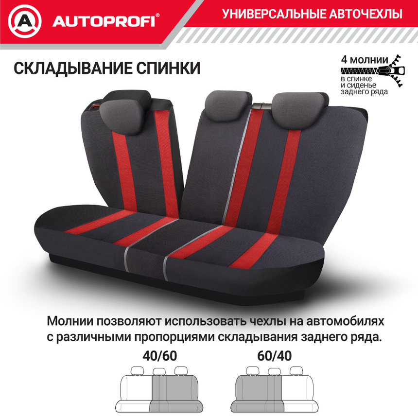 Комплект чехлов на сиденья CUSHION COMFORT, материал хлопок CUS-1505 BK/RD