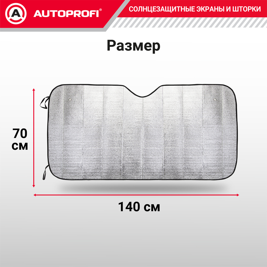 Экран солнцезащитный Autoprofi SUN-100 (L)