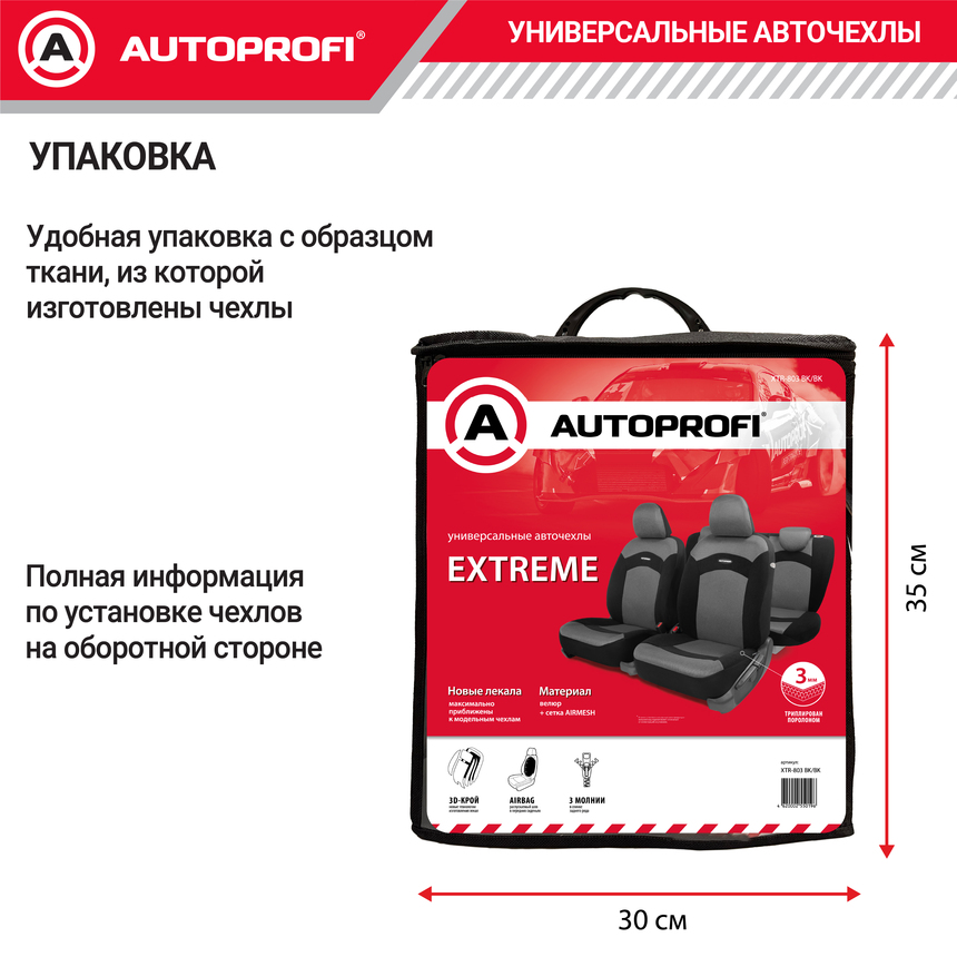 Чехлы на сиденья универсальные EXTREME XTR-803 BK/BK