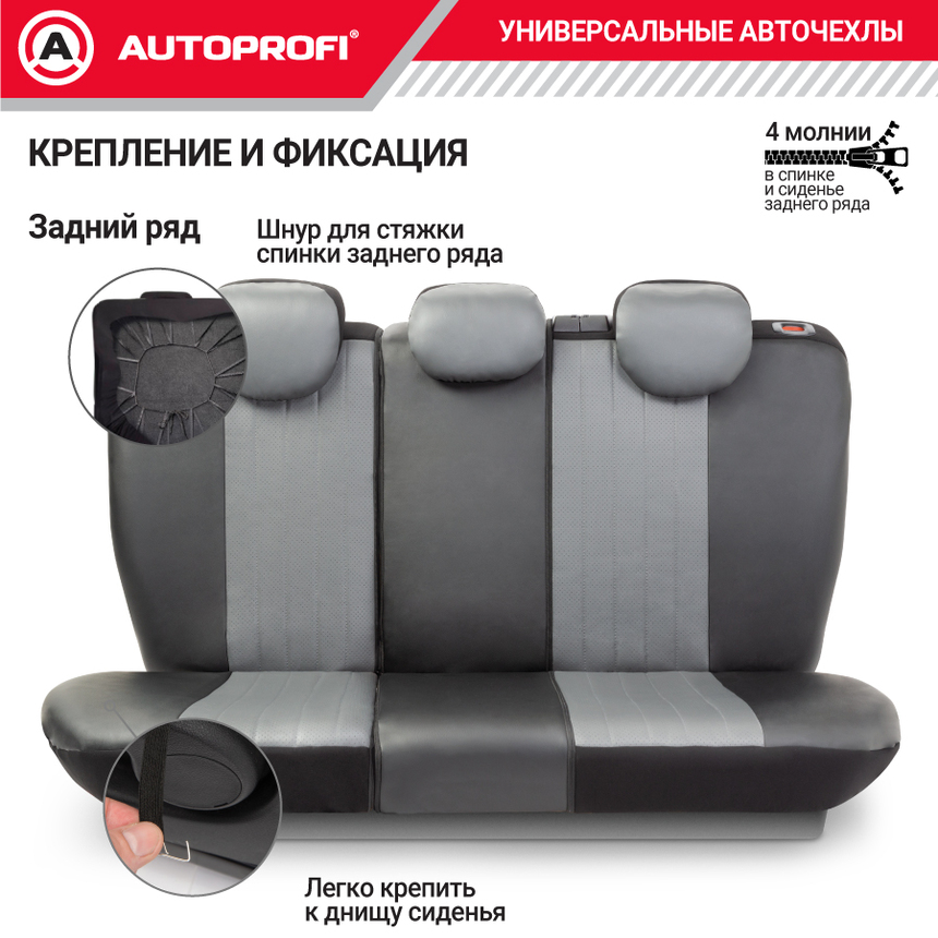 Комплект чехлов на сиденья SIGNATURE, материал экокожа SGN-1505GF BK/GY