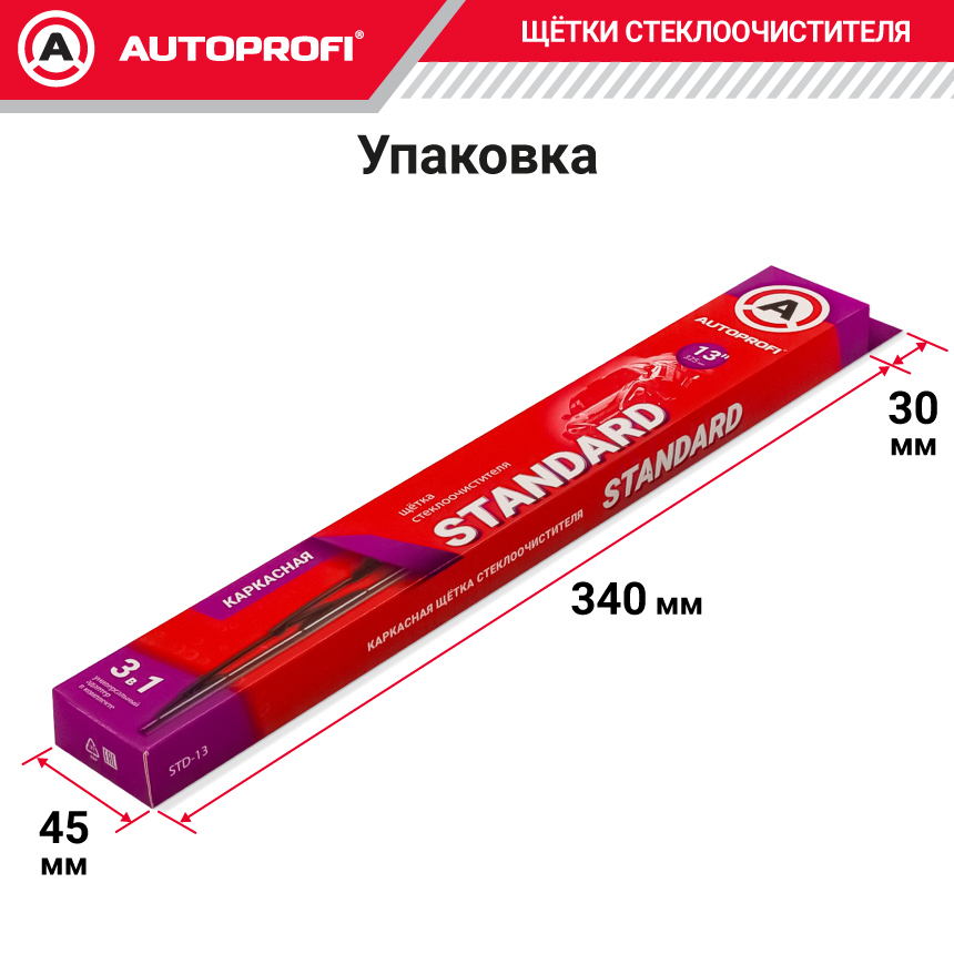 Щетка стеклоочистителя "AUTOPROFI", каркасная STD-13