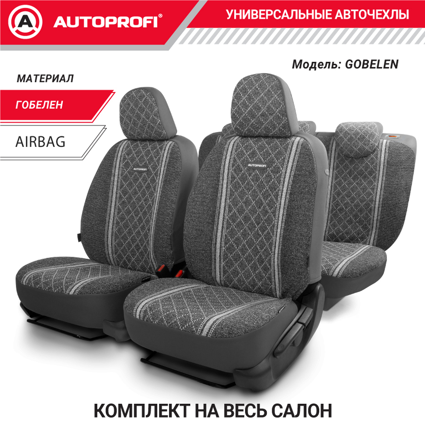 Чехлы на сиденья универсальные GOBELEN GOB-1105 GY/ROMB