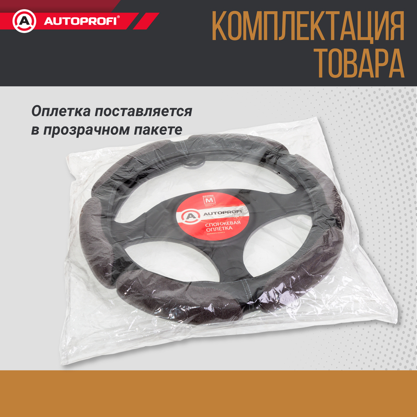 Спонжевая оплетка руля "6 подушек", поролон 2 см. с памятью SP-5026 D.GY (M)