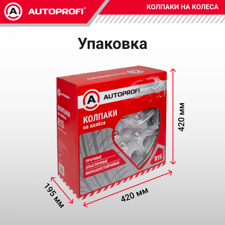 Колпаки на колёса AUTOPROFI WC-2025 SILVER (14)
