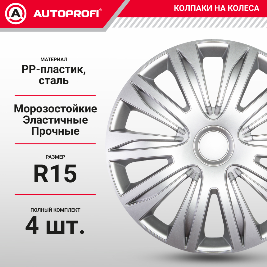 Колпаки на колёса AUTOPROFI WC-2010 SILVER (15)