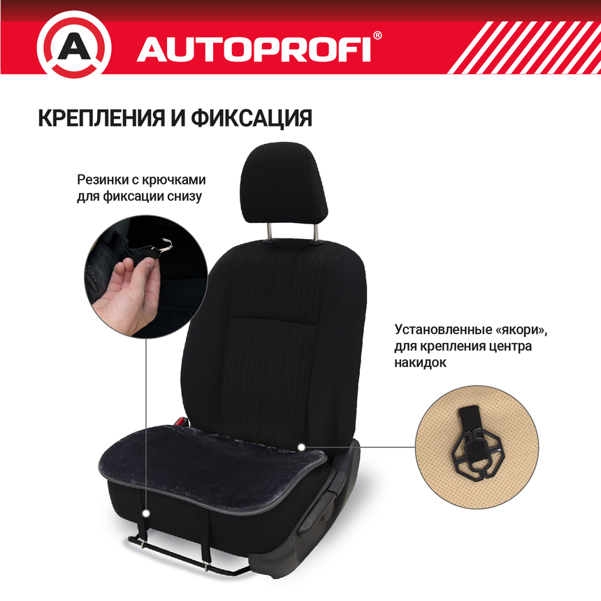 Накидки меховые AUTOPROFI на нижнюю часть сиденья , 2 шт, MEX-201 GY